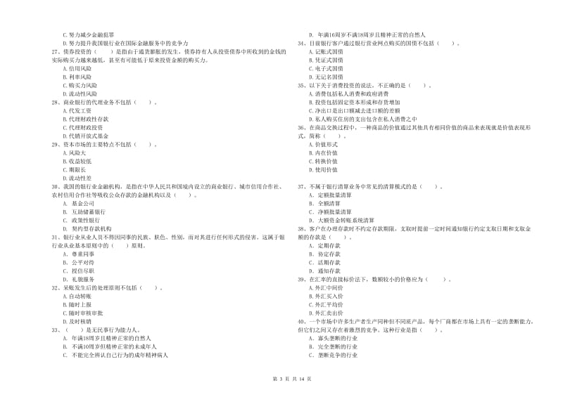 中级银行从业资格《银行业法律法规与综合能力》模拟试题 附答案.doc_第3页