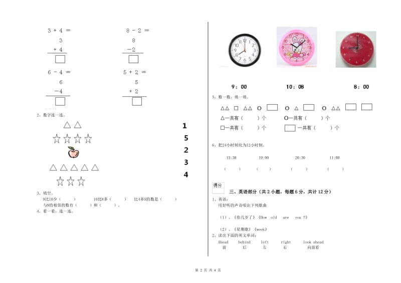 2020年重点幼儿园大班过关检测试卷C卷 含答案.doc_第2页