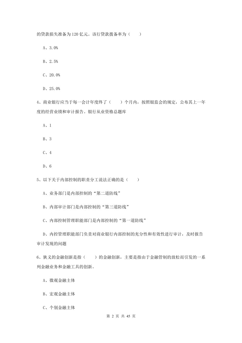 中级银行从业资格证考试《银行管理》综合练习试卷D卷 含答案.doc_第2页