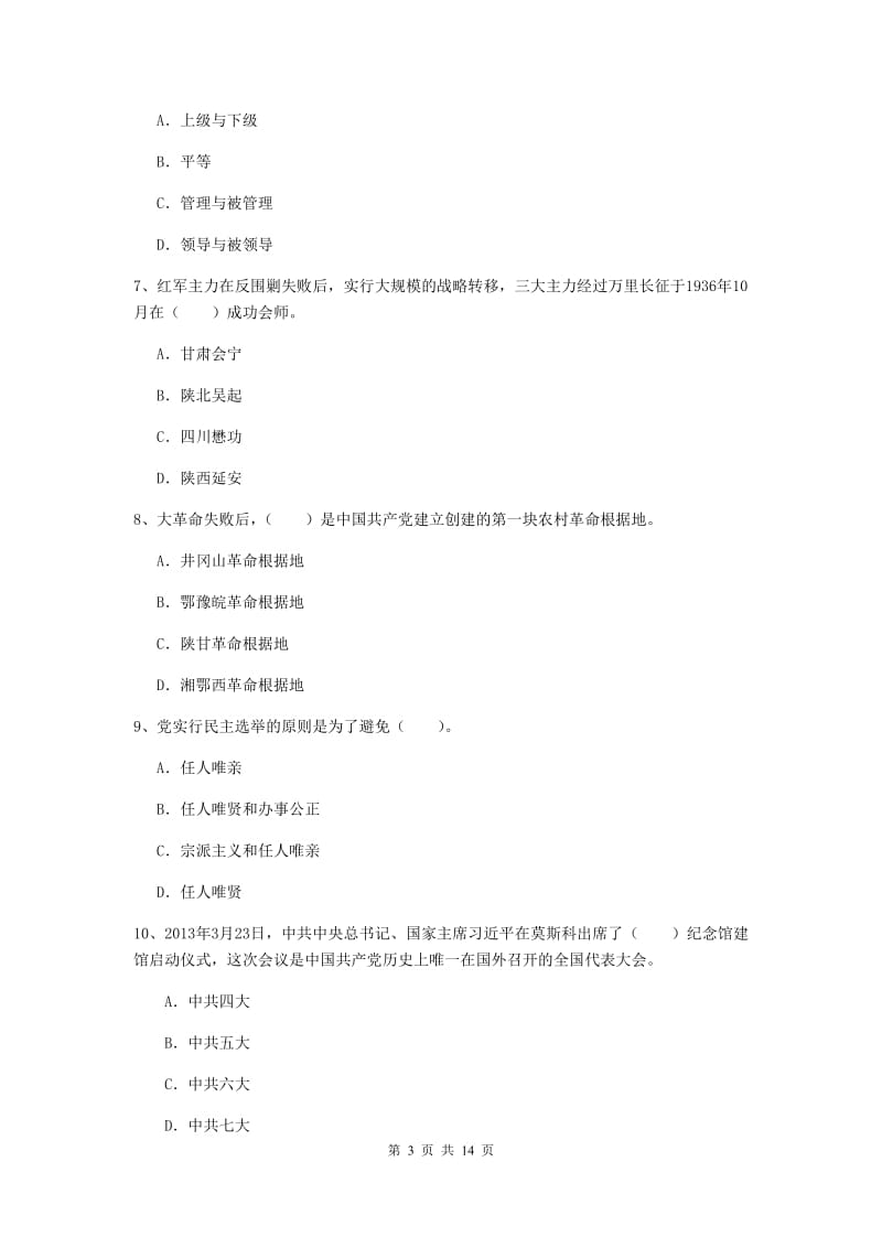 2020年大学党校结业考试试卷A卷 含答案.doc_第3页