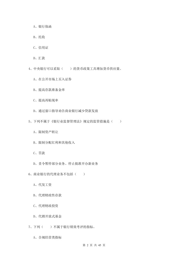 中级银行从业资格证《银行管理》全真模拟试题C卷 含答案.doc_第2页