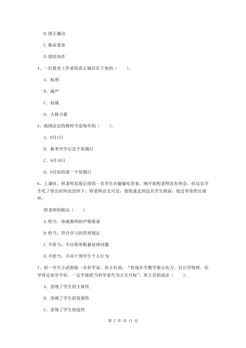 中学教师资格证《综合素质》考前检测试卷B卷 附答案.doc_第2页