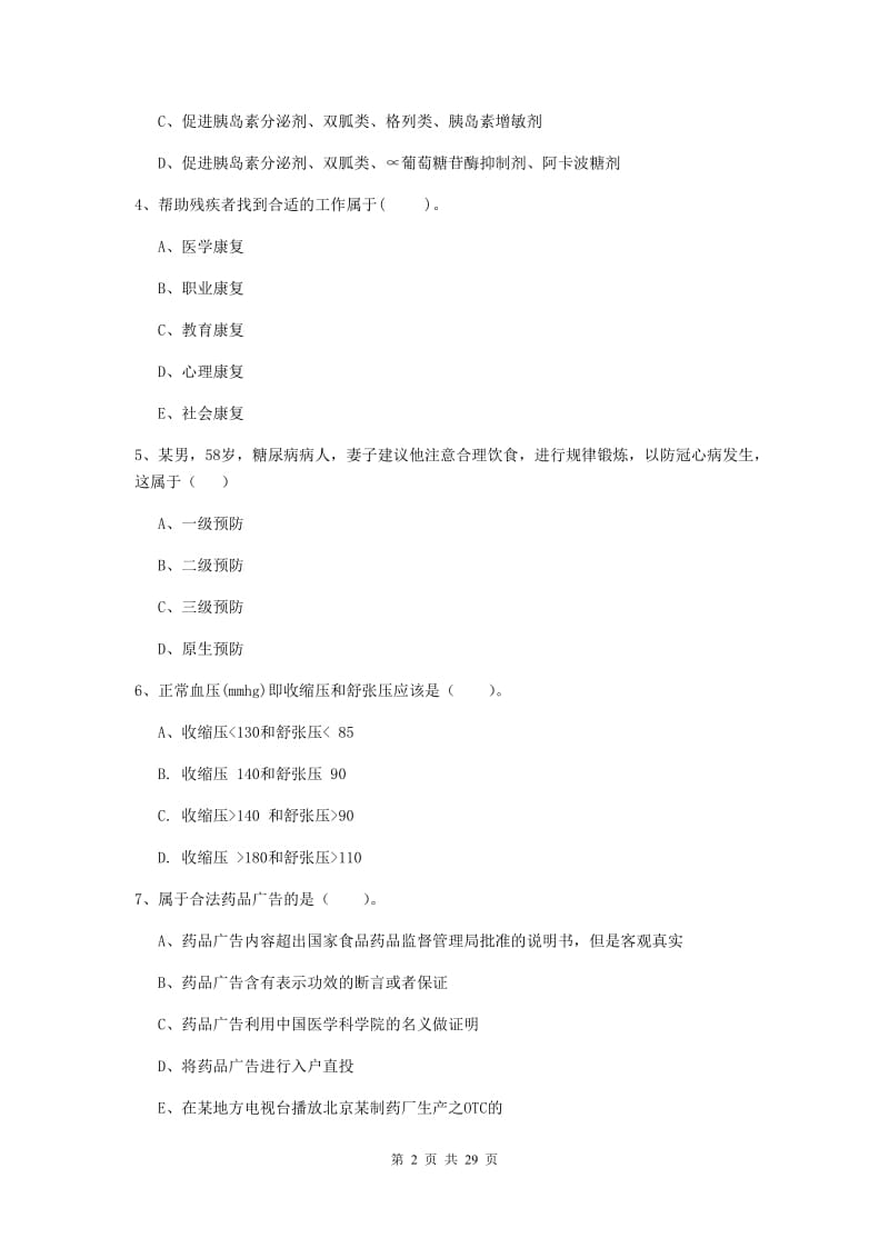 健康管理师《理论知识》题库检测试题B卷 附答案.doc_第2页