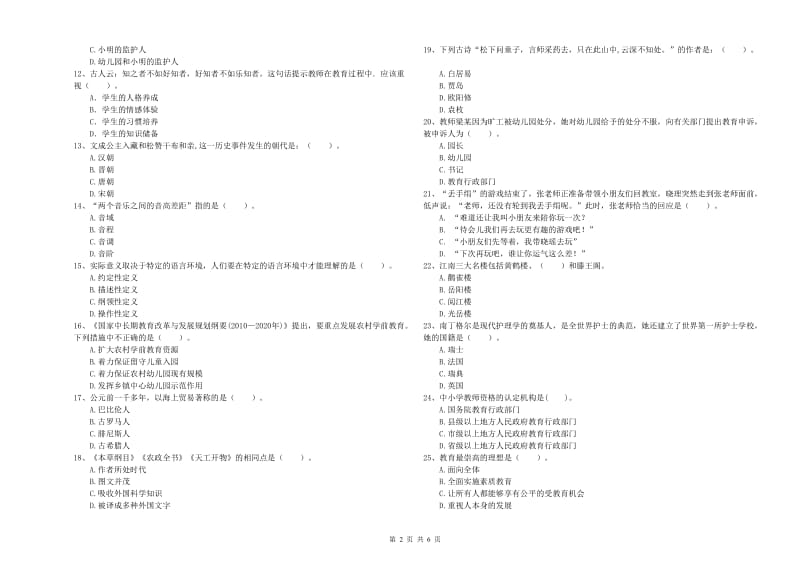 2020年教师职业资格考试《综合素质（幼儿）》强化训练试题B卷 附答案.doc_第2页