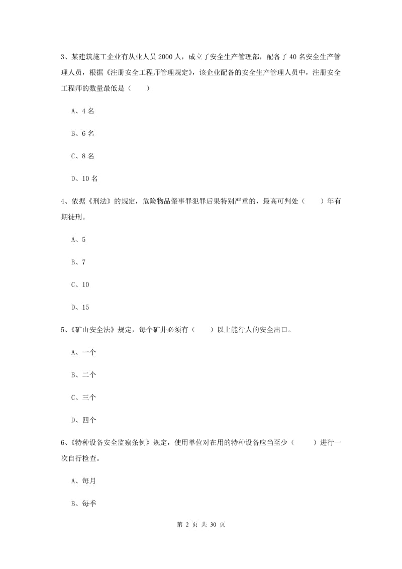 2020年安全工程师考试《安全生产法及相关法律知识》能力提升试卷B卷 附解析.doc_第2页