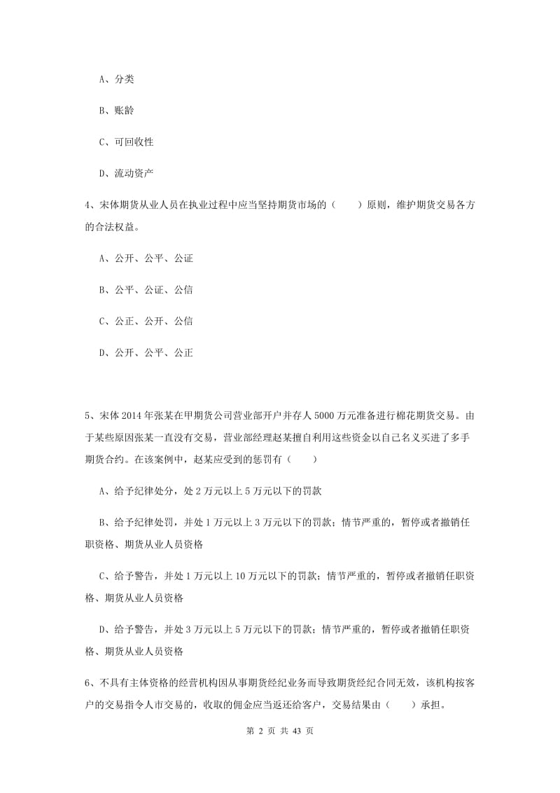 2020年期货从业资格证《期货基础知识》真题模拟试卷C卷 附答案.doc_第2页