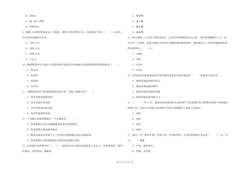 初级银行从业考试《个人理财》押题练习试卷C卷 附答案.doc_第2页