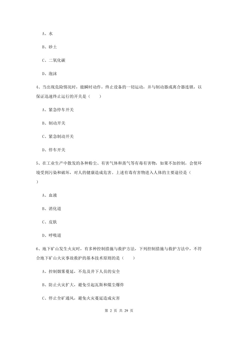 2020年安全工程师考试《安全生产技术》题库练习试题A卷 含答案.doc_第2页