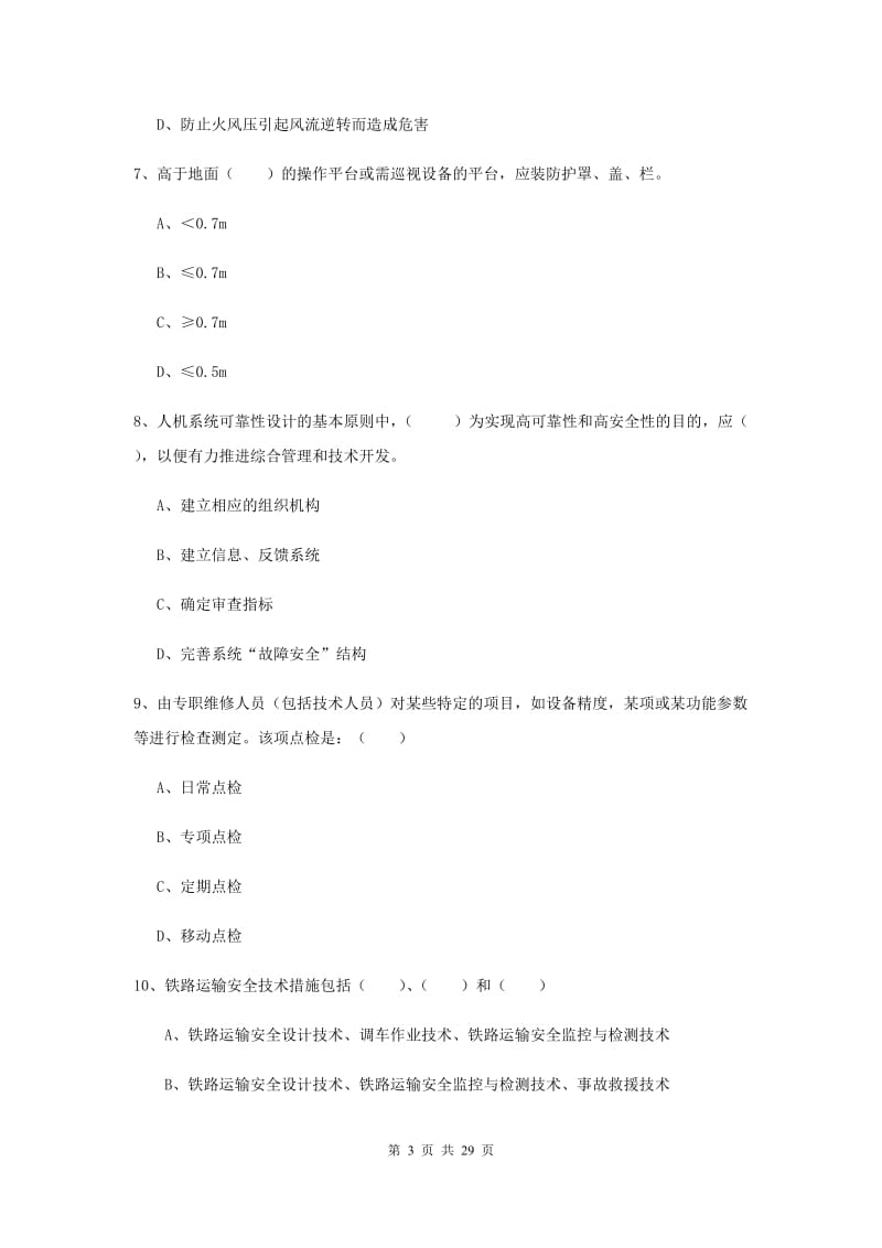 2020年安全工程师考试《安全生产技术》题库练习试题A卷 含答案.doc_第3页