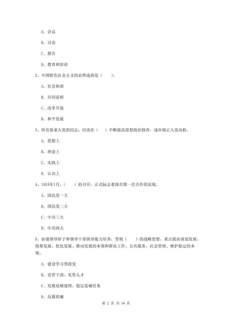 2020年社区党支部党课毕业考试试题A卷 附答案.doc_第2页