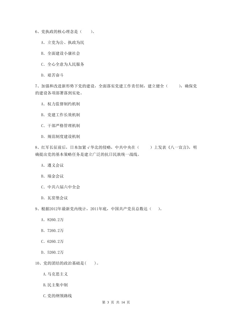 2020年社区党支部党课毕业考试试题A卷 附答案.doc_第3页