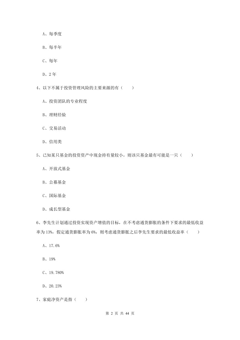 中级银行从业资格考试《个人理财》综合检测试卷B卷 附解析.doc_第2页