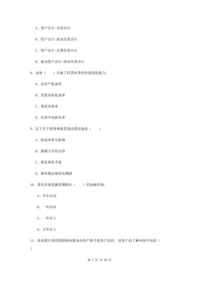 中级银行从业资格考试《个人理财》综合检测试卷B卷 附解析.doc_第3页