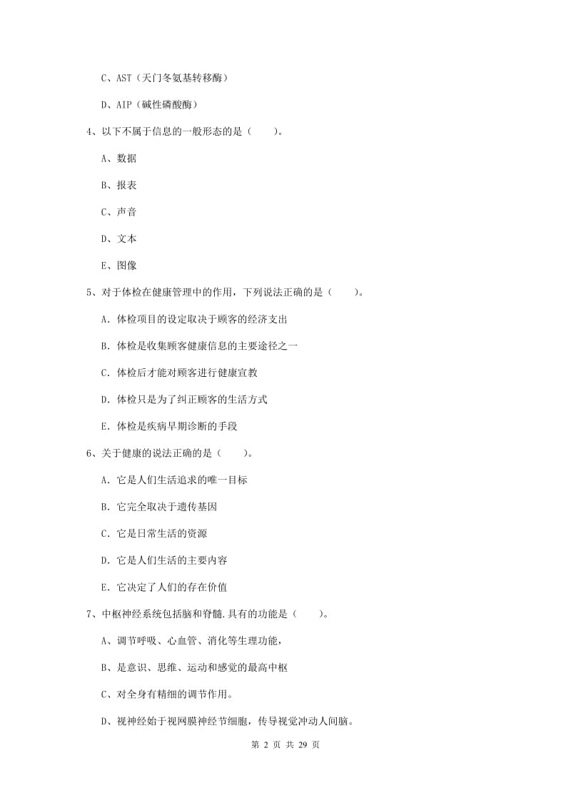 健康管理师二级《理论知识》每日一练试题B卷 附解析.doc_第2页