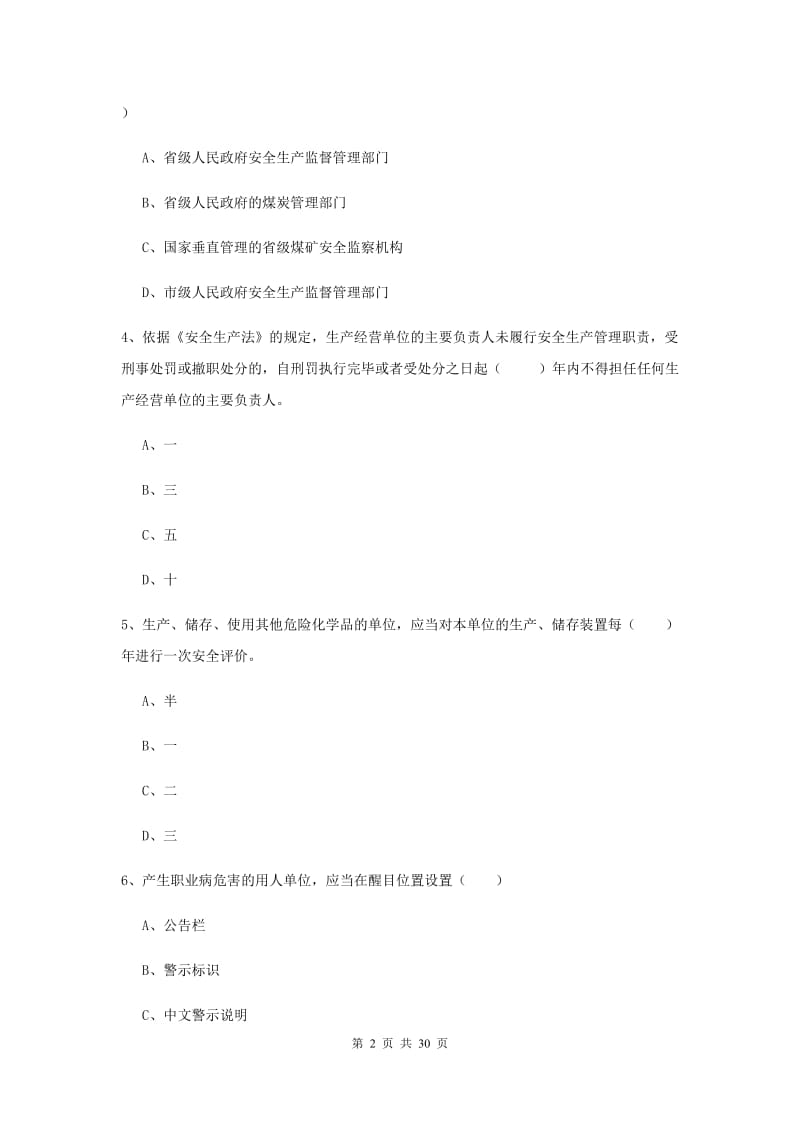 2020年注册安全工程师考试《安全生产法及相关法律知识》强化训练试卷.doc_第2页