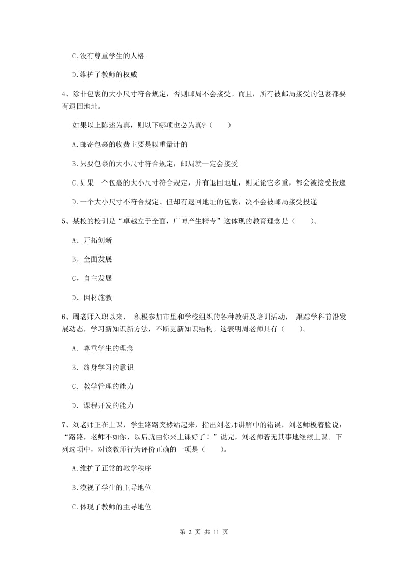 中学教师资格证考试《综合素质》综合练习试题A卷 含答案.doc_第2页