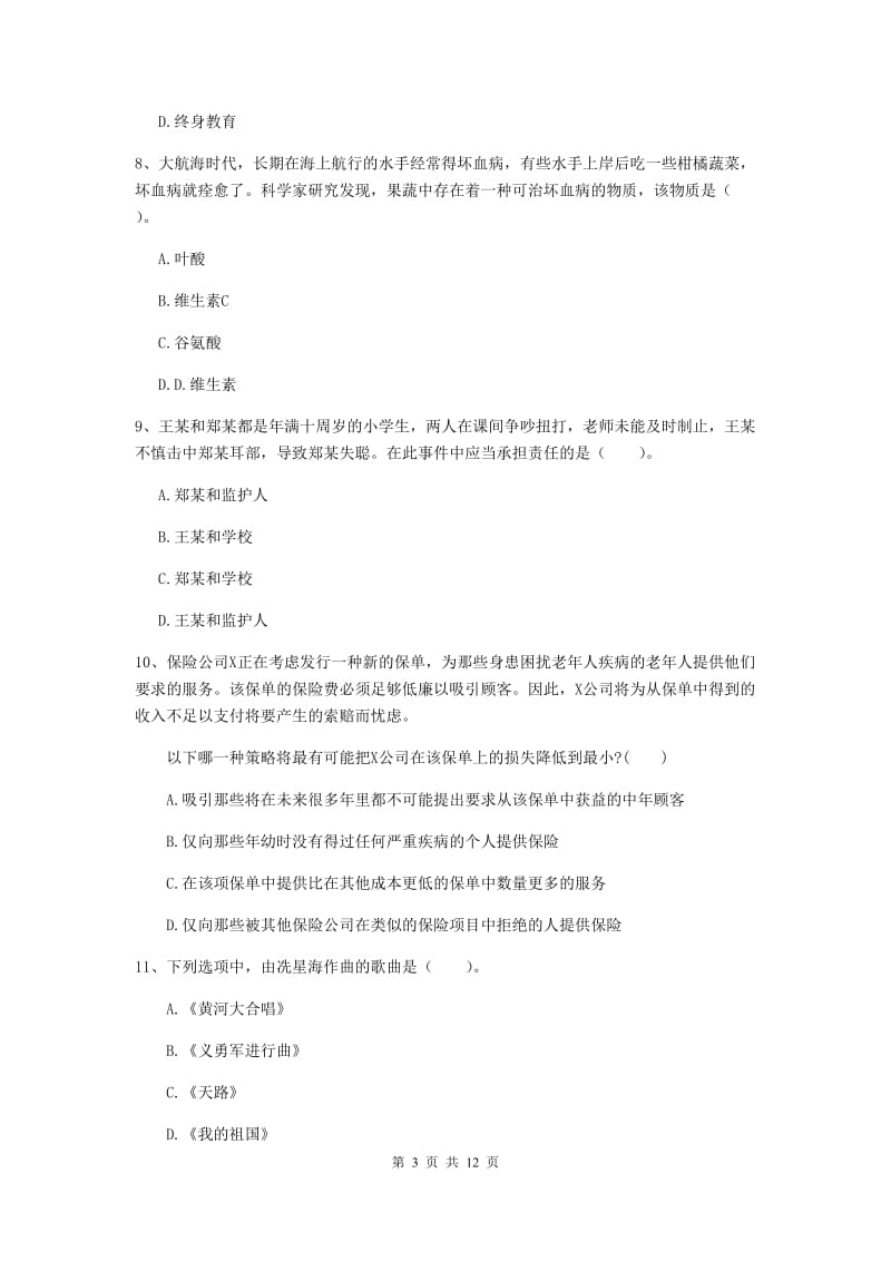 中学教师资格证《综合素质（中学）》综合练习试题 含答案.doc_第3页