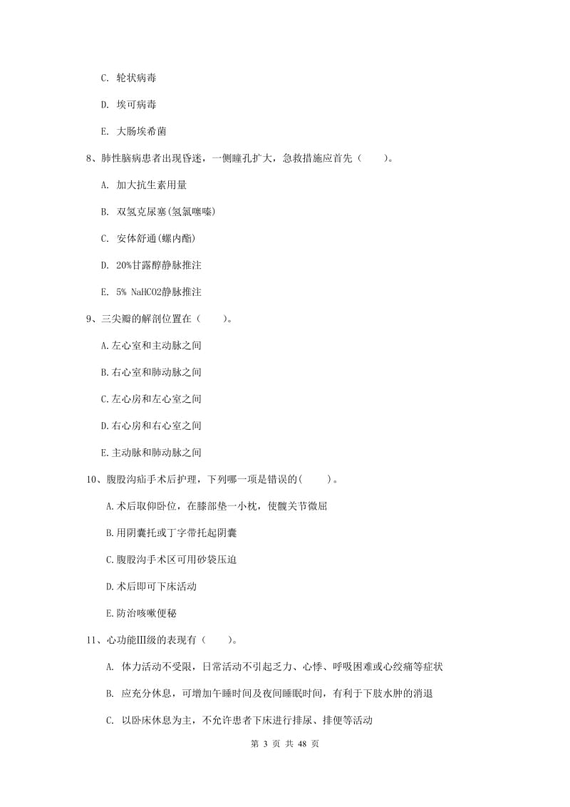 2020年护士职业资格证《专业实务》真题练习试卷C卷.doc_第3页