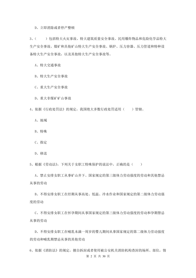 2020年注册安全工程师考试《安全生产法及相关法律知识》综合练习试题B卷 附解析.doc_第2页