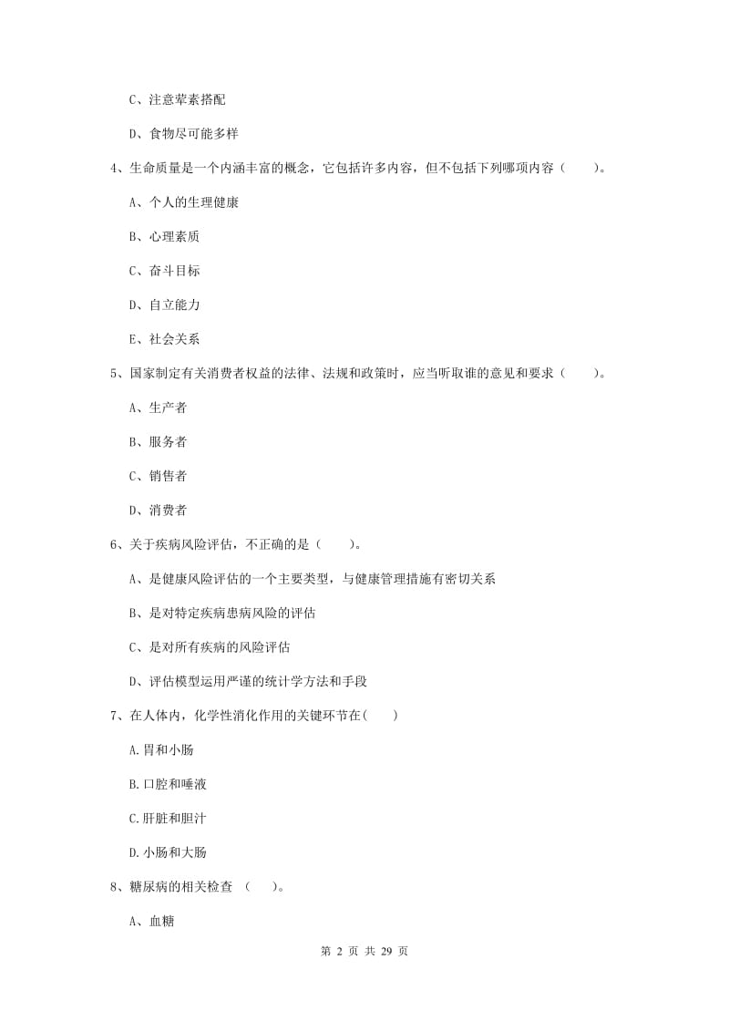 健康管理师《理论知识》考前练习试题D卷.doc_第2页