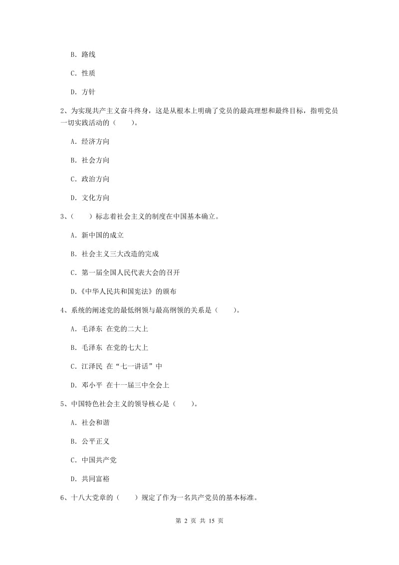 2020年文学院党课考试试卷C卷 附解析.doc_第2页