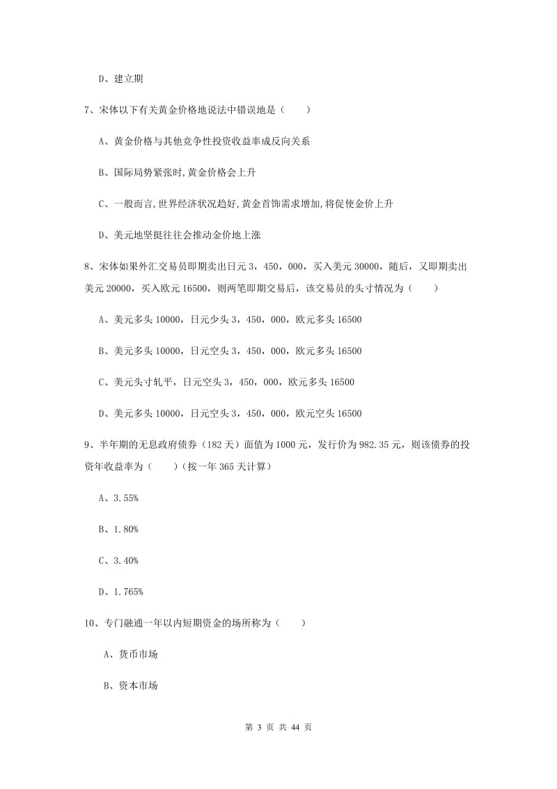 中级银行从业资格证《个人理财》提升训练试卷A卷 附答案.doc_第3页