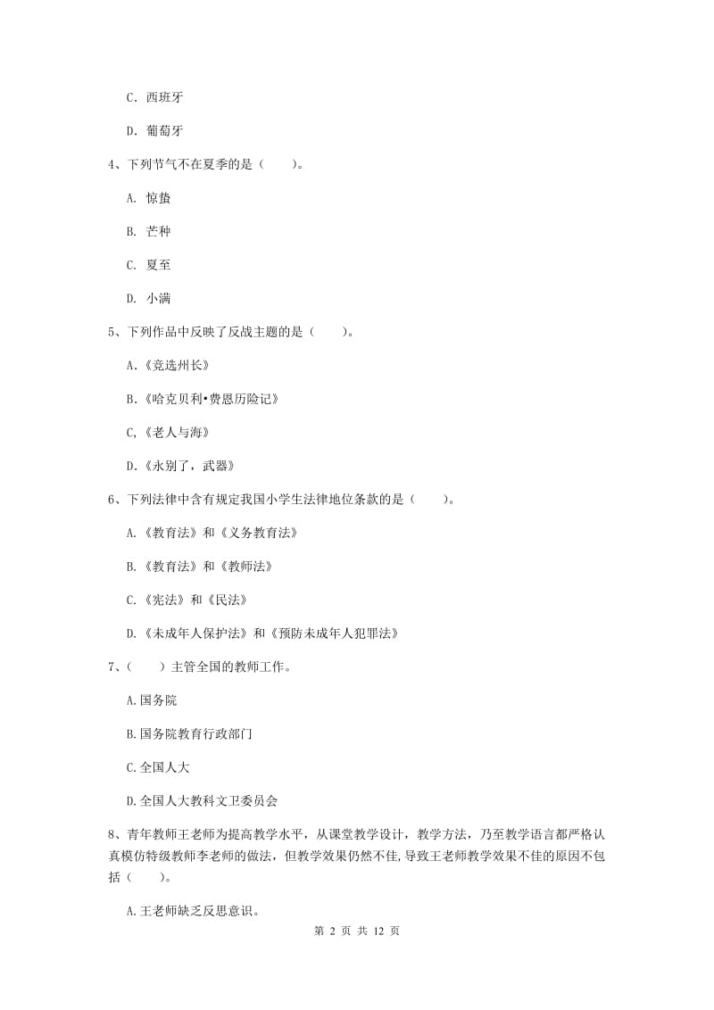 中学教师资格《综合素质》题库练习试题D卷 含答案.doc_第2页