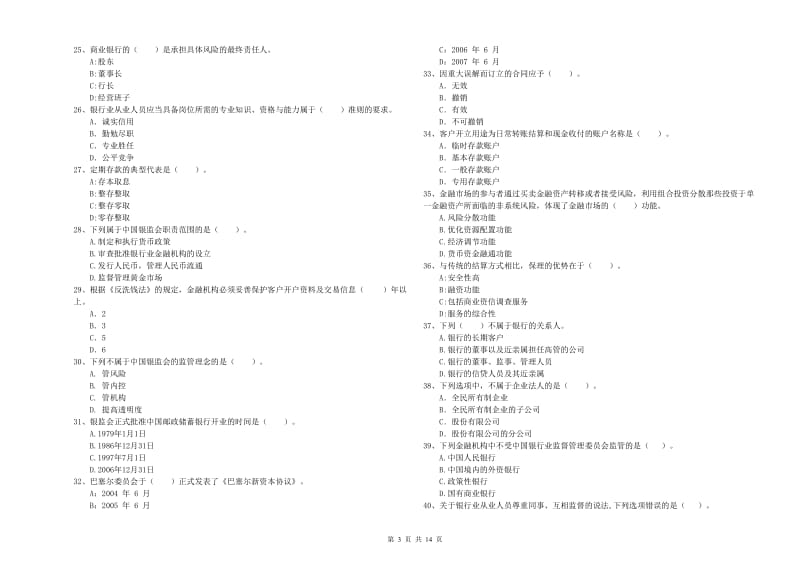 中级银行从业资格证《银行业法律法规与综合能力》过关检测试题D卷 附解析.doc_第3页