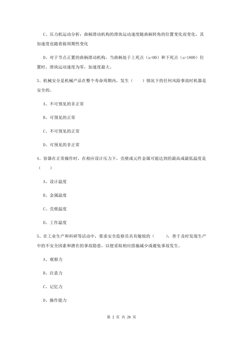 2020年安全工程师考试《安全生产技术》能力提升试卷D卷 附答案.doc_第2页