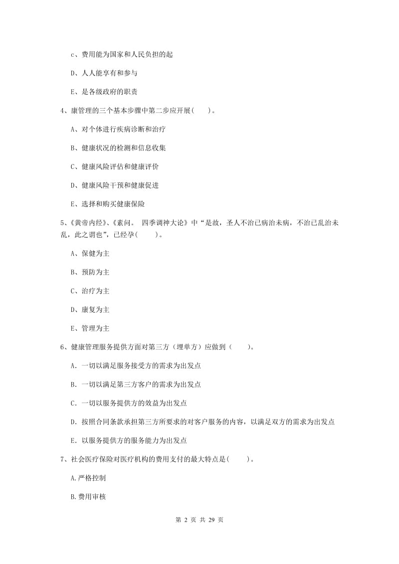 健康管理师二级《理论知识》模拟试卷 含答案.doc_第2页