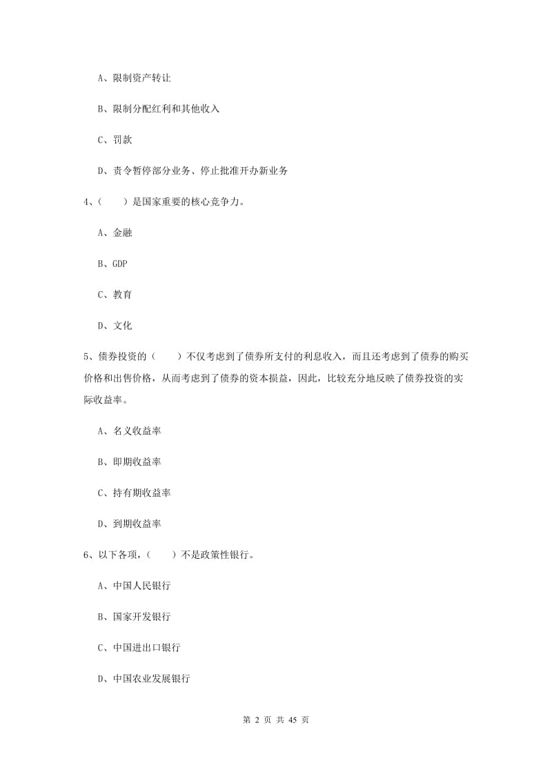 中级银行从业考试《银行管理》题库练习试题B卷 含答案.doc_第2页