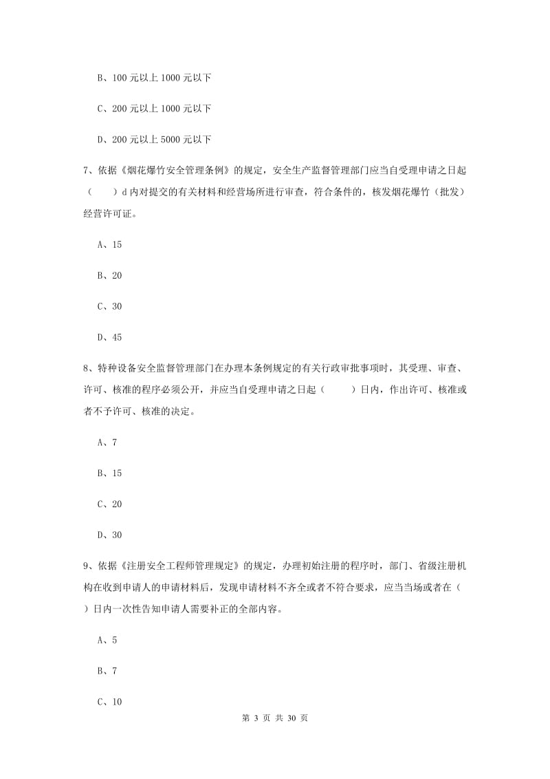 2020年安全工程师《安全生产法及相关法律知识》模拟试卷D卷.doc_第3页