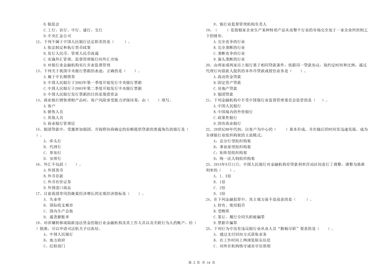 中级银行从业资格《银行业法律法规与综合能力》每周一练试题C卷 附答案.doc_第2页