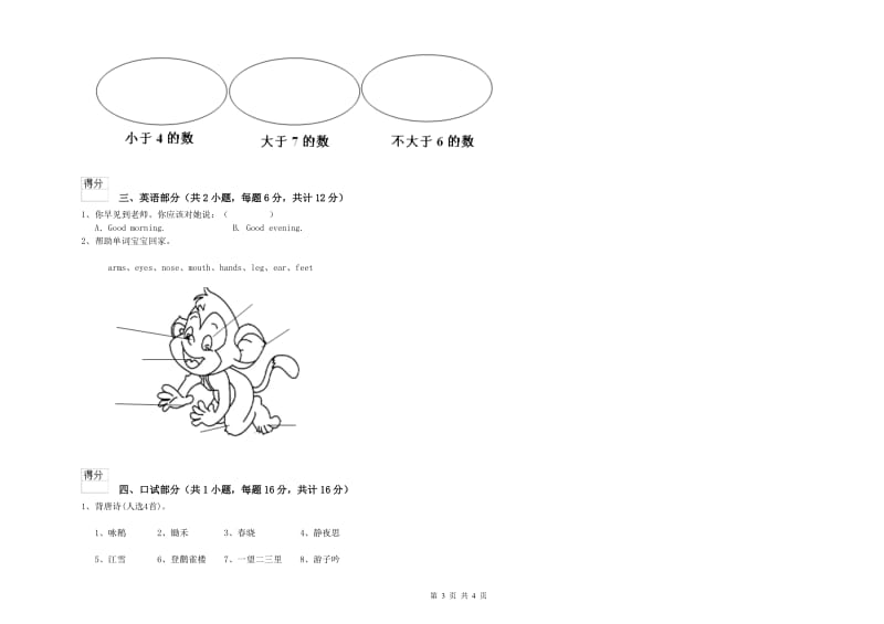 2020年重点幼儿园大班全真模拟考试试卷D卷 附解析.doc_第3页