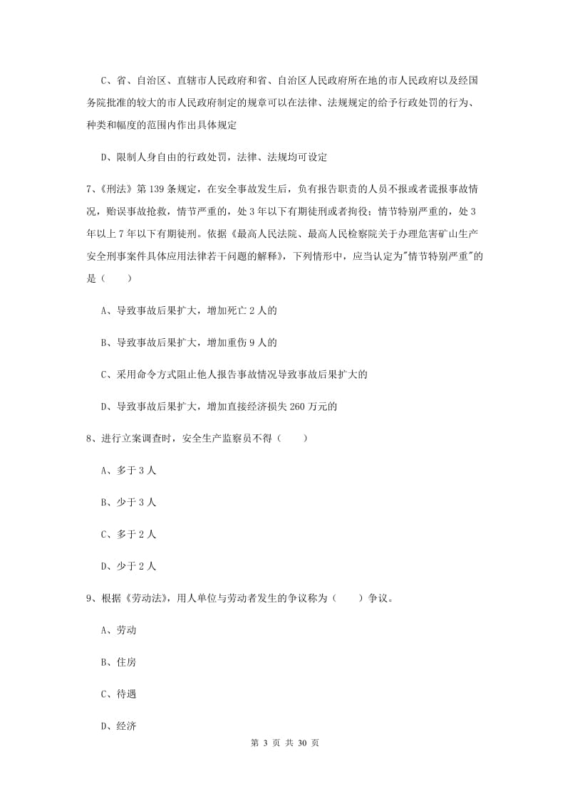 2020年安全工程师《安全生产法及相关法律知识》模拟考试试卷B卷.doc_第3页