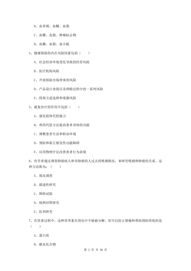 健康管理师三级《理论知识》押题练习试卷 附解析.doc_第2页