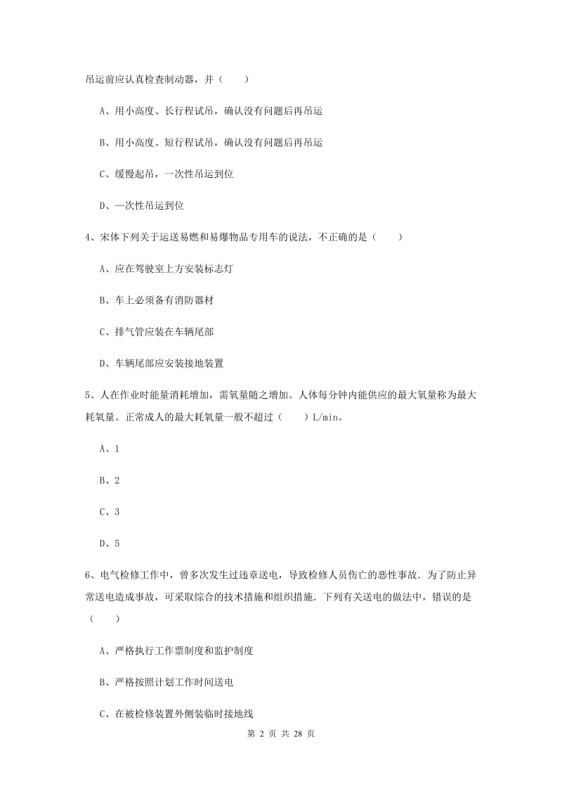 2020年安全工程师考试《安全生产技术》真题练习试题 含答案.doc_第2页