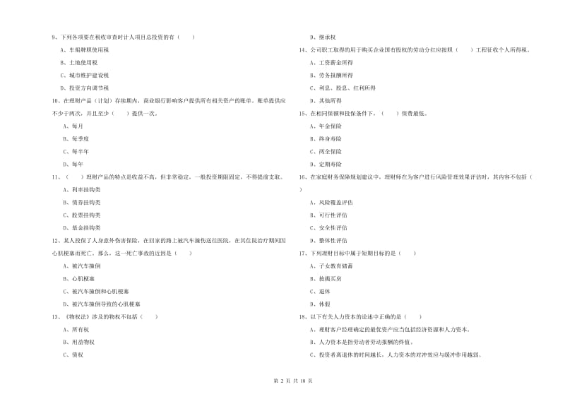 初级银行从业考试《个人理财》考前检测试卷B卷 附答案.doc_第2页