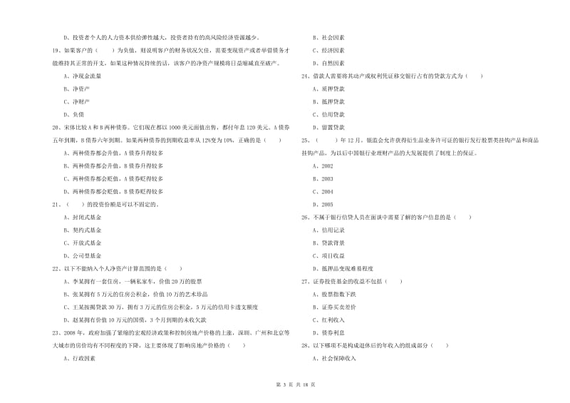 初级银行从业考试《个人理财》考前检测试卷B卷 附答案.doc_第3页