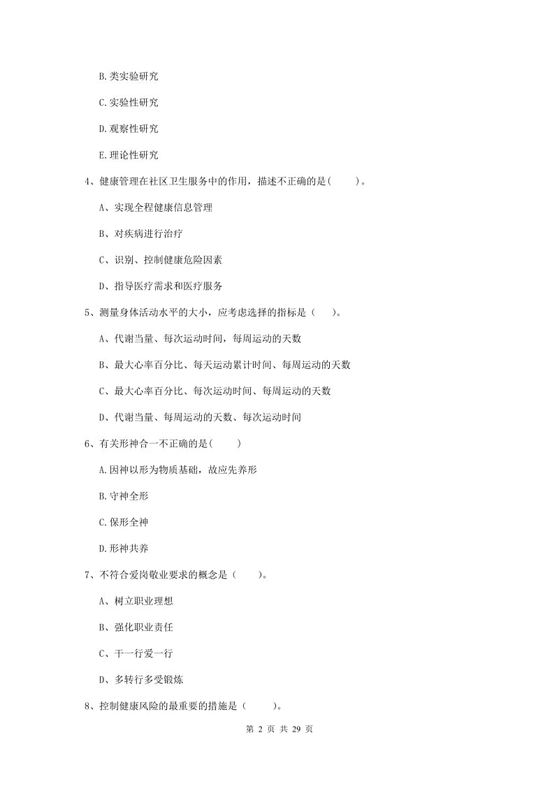 健康管理师二级《理论知识》题库综合试卷D卷 附解析.doc_第2页