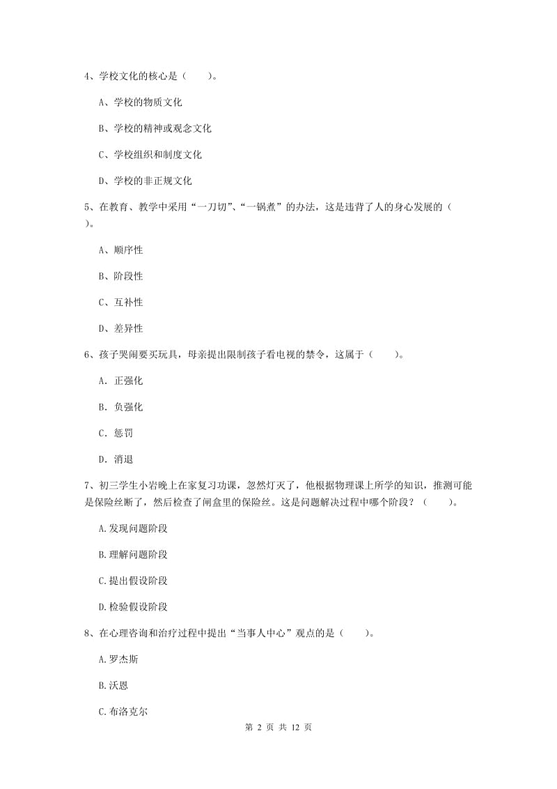 中学教师资格证考试《教育知识与能力》每日一练试卷 含答案.doc_第2页