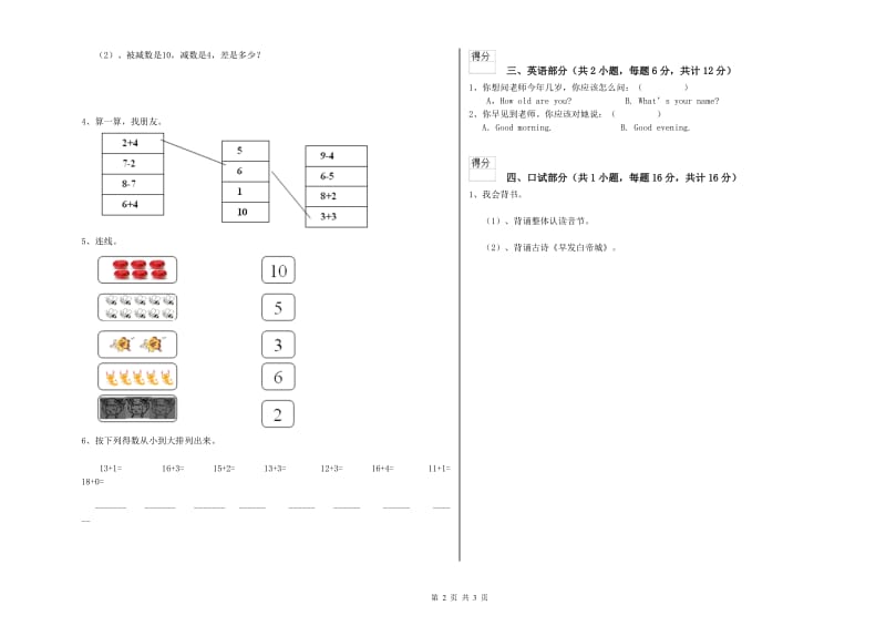 2020年重点幼儿园托管班开学检测试题 含答案.doc_第2页