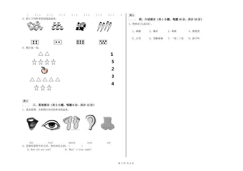 2020年重点幼儿园大班期中考试试卷 含答案.doc_第3页