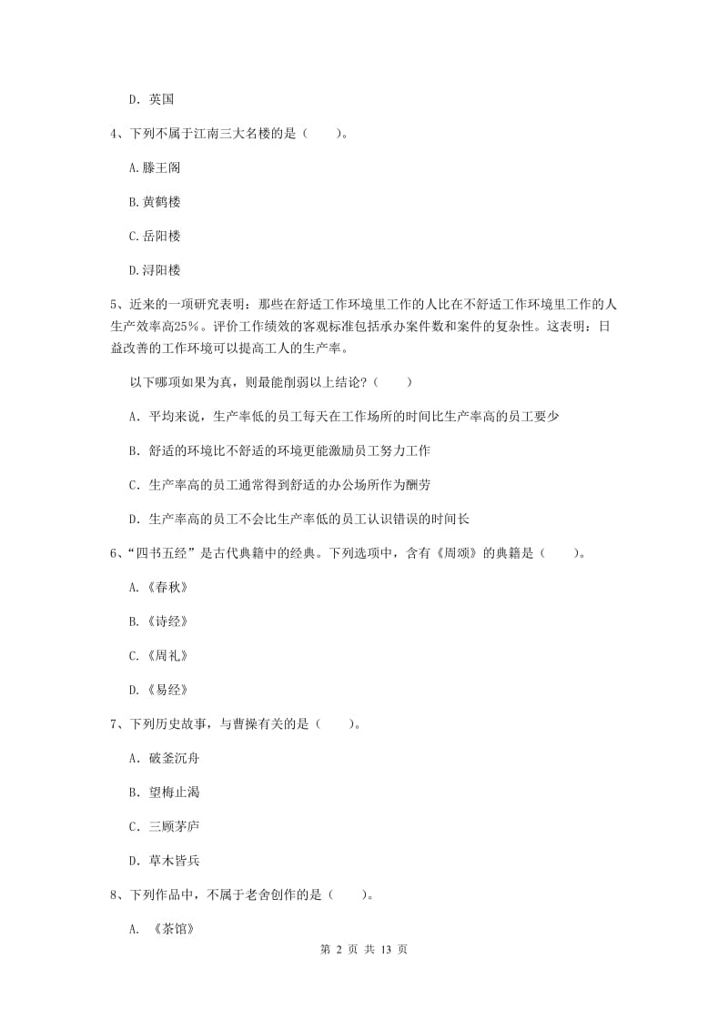 中学教师资格证《综合素质》题库检测试卷B卷 附解析.doc_第2页