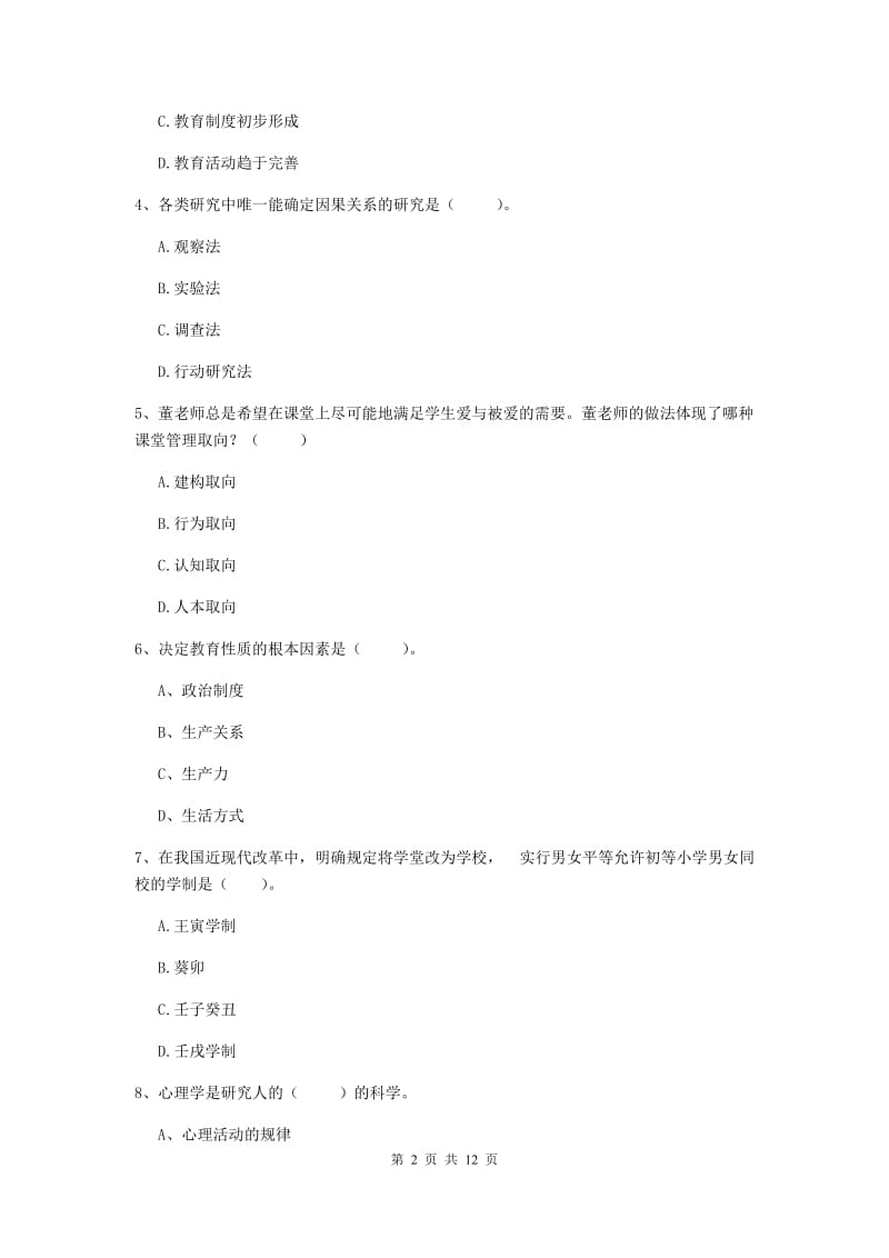 中学教师资格证《教育知识与能力》过关练习试题D卷 附答案.doc_第2页