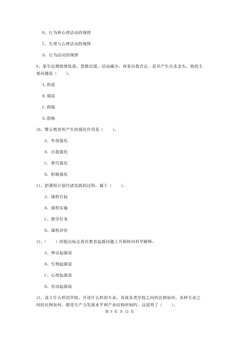 中学教师资格证《教育知识与能力》过关练习试题D卷 附答案.doc_第3页