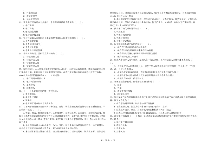 中级银行从业资格《银行业法律法规与综合能力》自我检测试卷D卷.doc_第2页