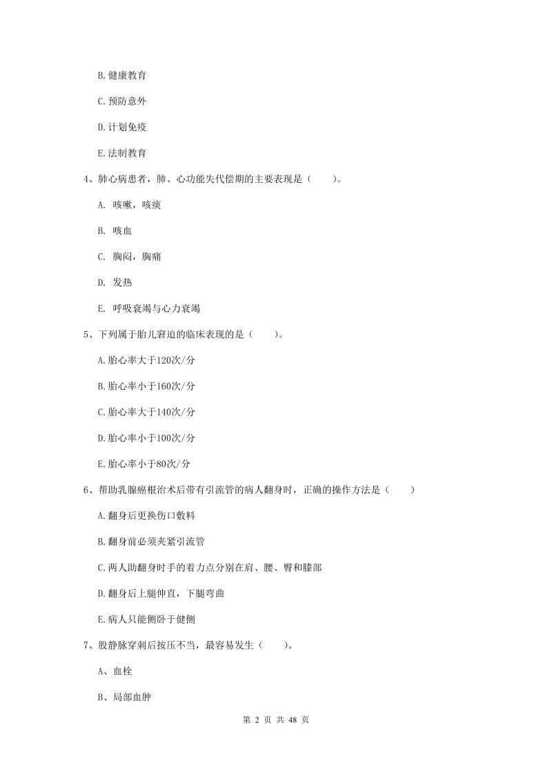 2020年护士职业资格证《实践能力》考前练习试题A卷 附解析.doc_第2页