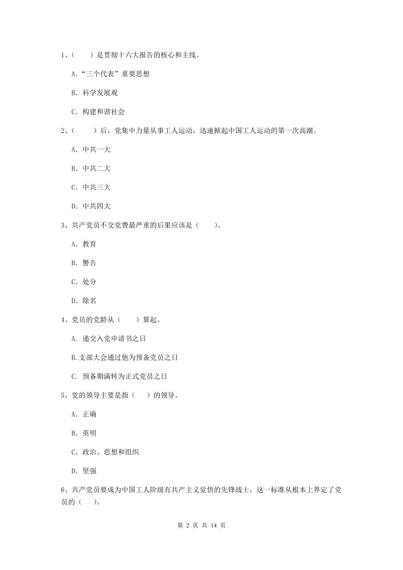 2020年生命科学学院党课结业考试试题C卷 附答案.doc_第2页