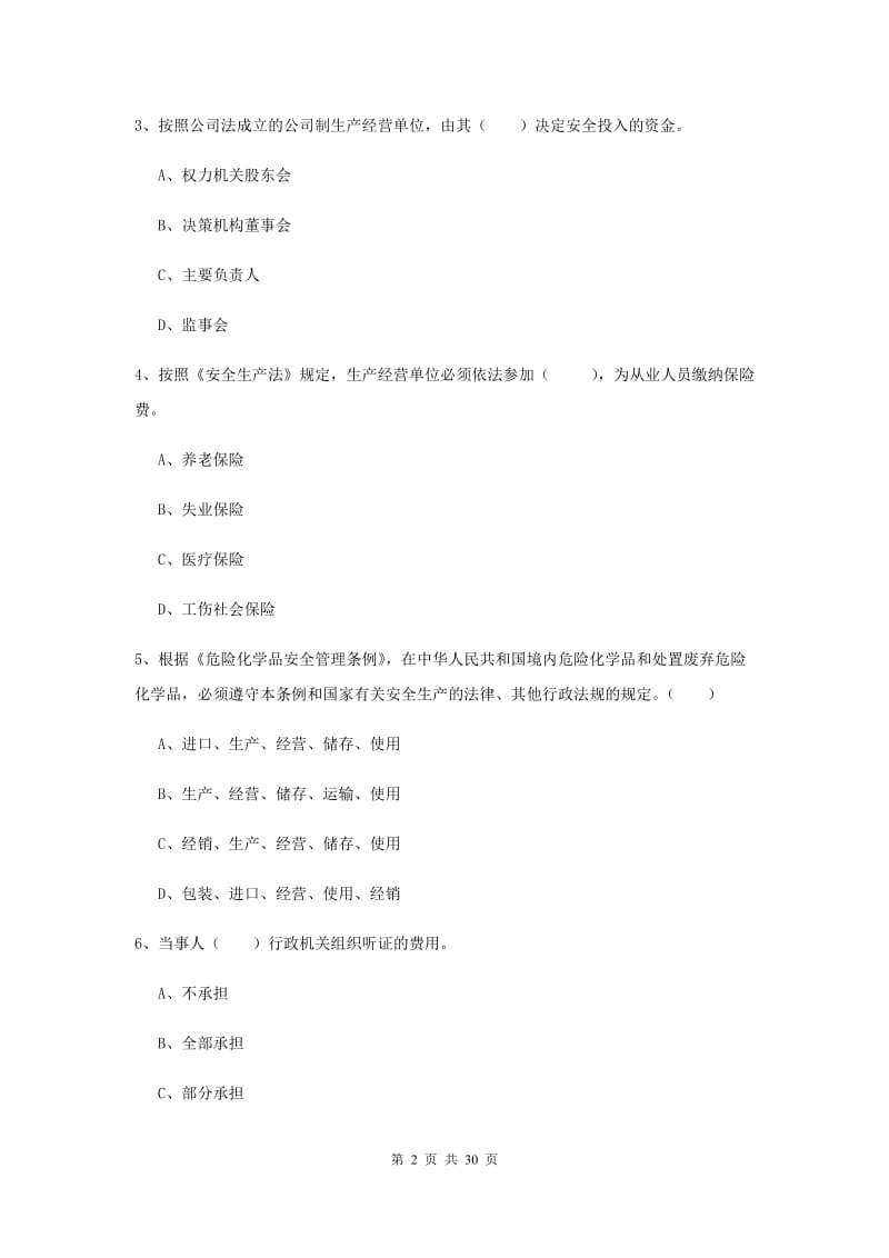 2020年注册安全工程师考试《安全生产法及相关法律知识》题库综合试卷B卷 附答案.doc_第2页